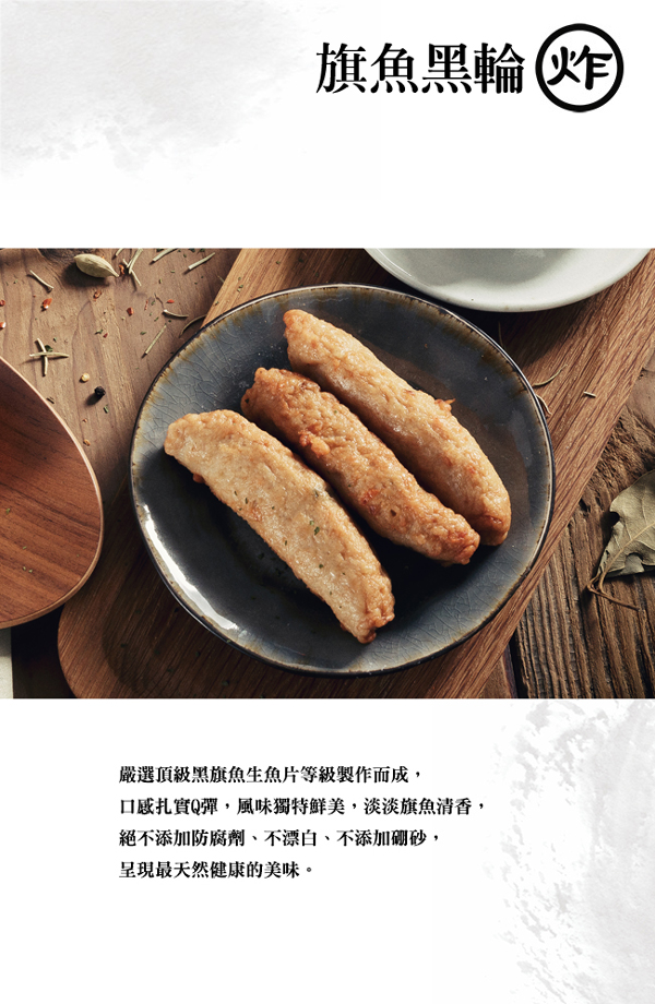 創鮮家 旗魚黑輪(300g/包，共3包)