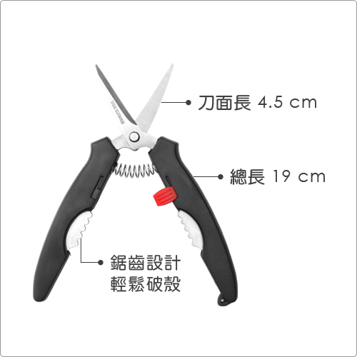 《FOXRUN》破殼料理剪刀(黑)