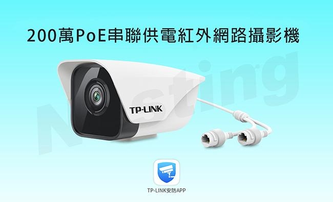 H.265 200萬PoE級聯供電紅外網絡攝影機TL-IPC525K2P