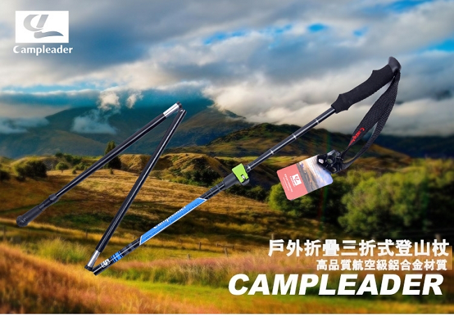 campleader 高強度鋁合金特殊鎖點折疊炫彩登山杖 兩色任選