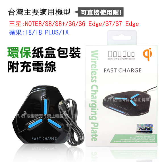 KooPin QC3.0/2.0急速閃充10W無線充電板 充電盤