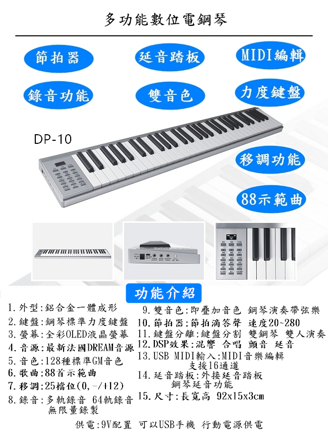 台灣品牌DP-10 隨身電鋼琴 61鍵 MIDI 電子琴