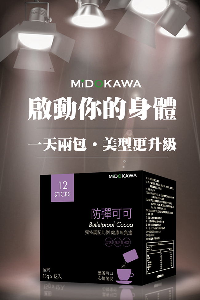 MIDOKAWA美都川 日本話題熱銷 防彈可可(15g*12包 超值8盒)