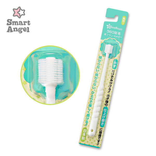 西松屋 Smart Angel baby 360度刷頭兒童牙刷(2入組)