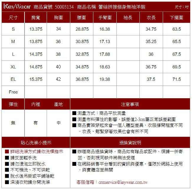 KeyWear奇威名品蕾絲拼接修身無袖洋裝-黑色