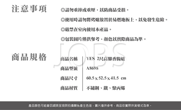 點秋香 YES 2尺高腳香腸爐 烤肉架