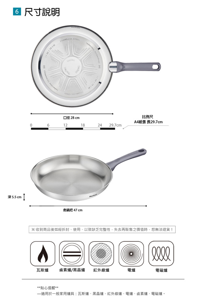 Tefal法國特福 好食光不鏽鋼系列28CM平底鍋