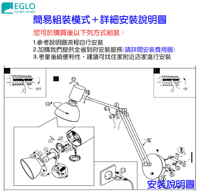 EGLO歐風燈飾 現代金支桿式燈罩壁燈