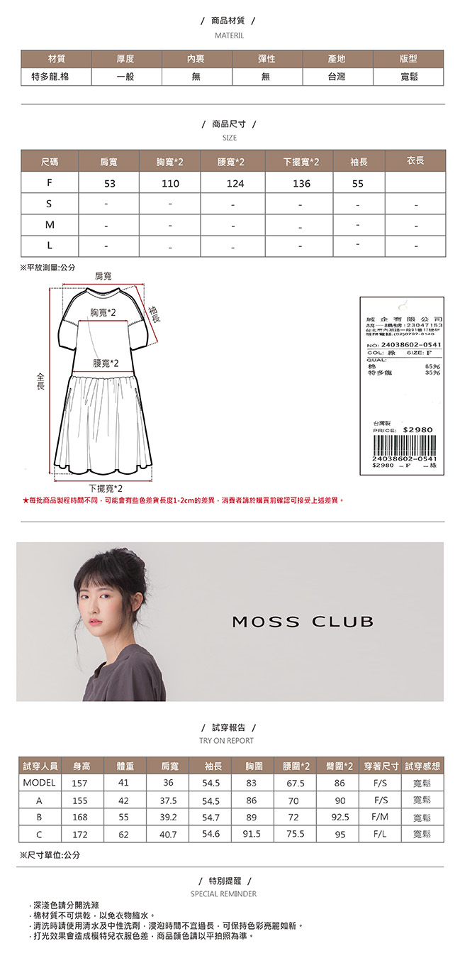 【MOSS CLUB】-日系簡約造型-連身裙(二色)
