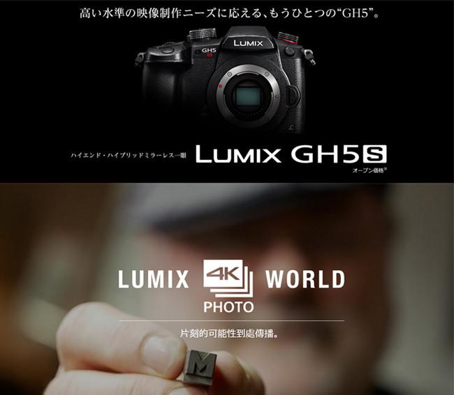 Panasonic GH5S Body 單機身 (公司貨)