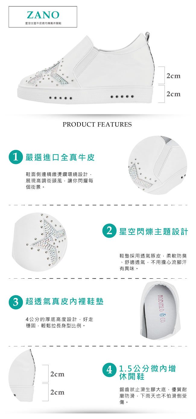 Robinlo & Co.星空主題牛皮微內增高休閒鞋 白