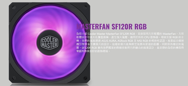 Cooler Master MasterFan SF120R RGB 風扇