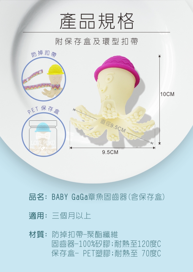 Baby GaGa章魚固齒器(含鍊夾/保存盒)