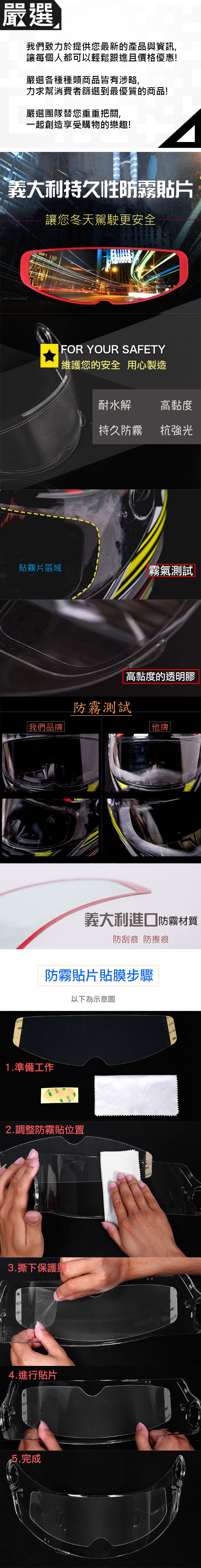 Sense神速 升級版機車安全帽防霧膜/鏡片貼膜/防眩光貼片