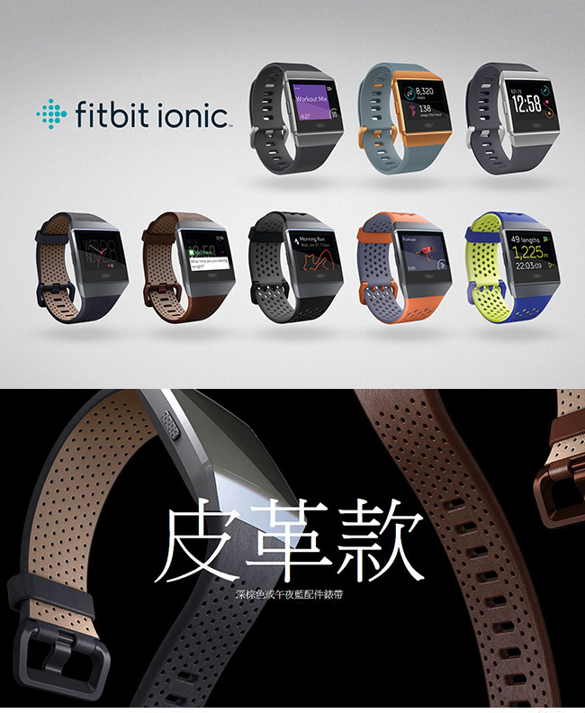 Fitbit Ionic 皮革錶帶
