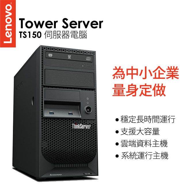 Lenovo TS150 E3-1220v6/8G/2TB/2016ESS