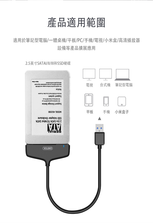 UNITEK USB3.0 to SATA6G轉接器