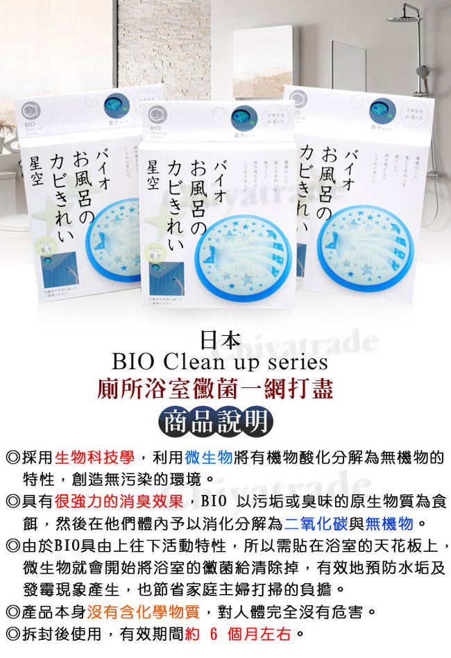日本COGIT BIO境內版 日本製神奇超長效浴室防霉盒 微生物分解-夜光星空版-2入