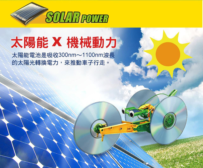 ProsKit 寶工科學玩具 GE-616 太陽能環保六金剛