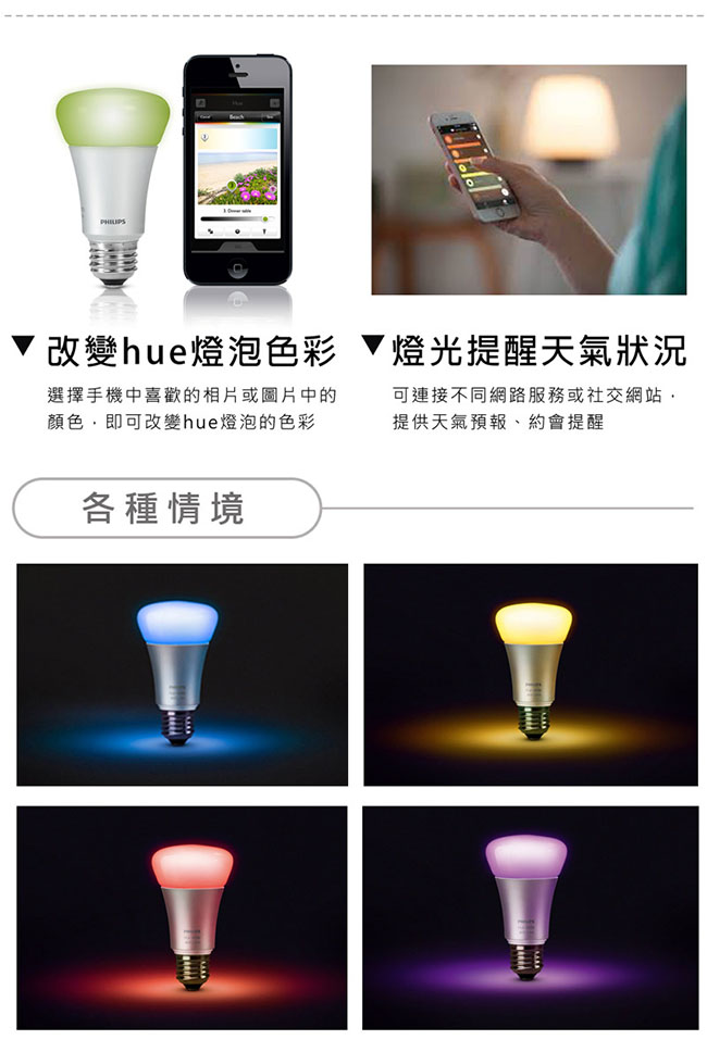 【飛利浦 PHILIPS LIGHTING】Hue無線智慧照明連網LED 彩色燈泡2.0版