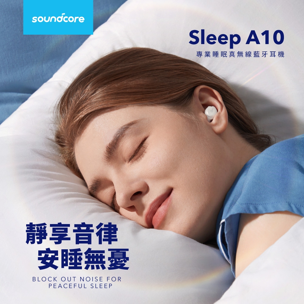 Soundcore Sleep A10專業睡眠真無線藍牙耳機| 其他品牌| Yahoo奇摩購物中心