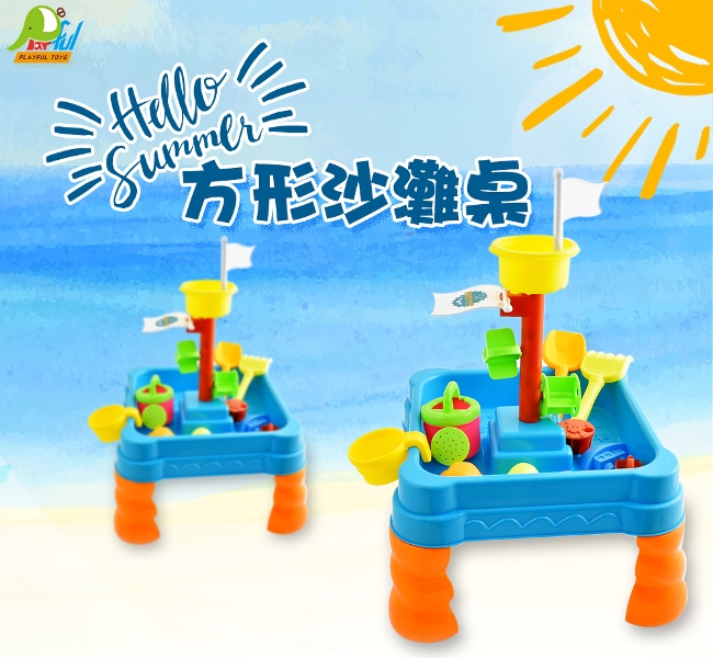 Playful Toys 頑玩具 方形沙灘桌