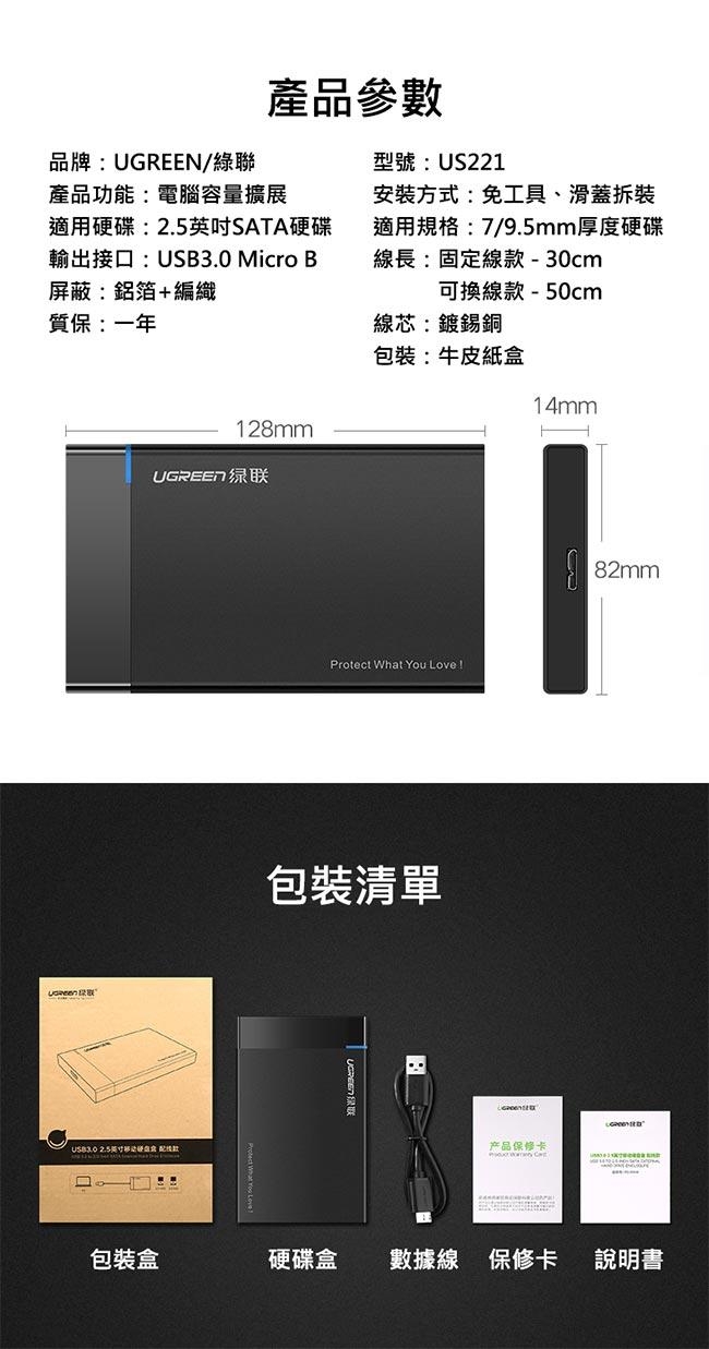 綠聯 2.5吋Type-C/USB3.1隨身硬碟外接盒