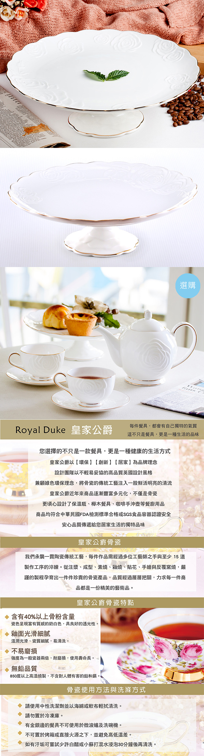 Royal Duke 典藏玫瑰高腳水果缽/點心蛋糕盤(典雅英式風格)