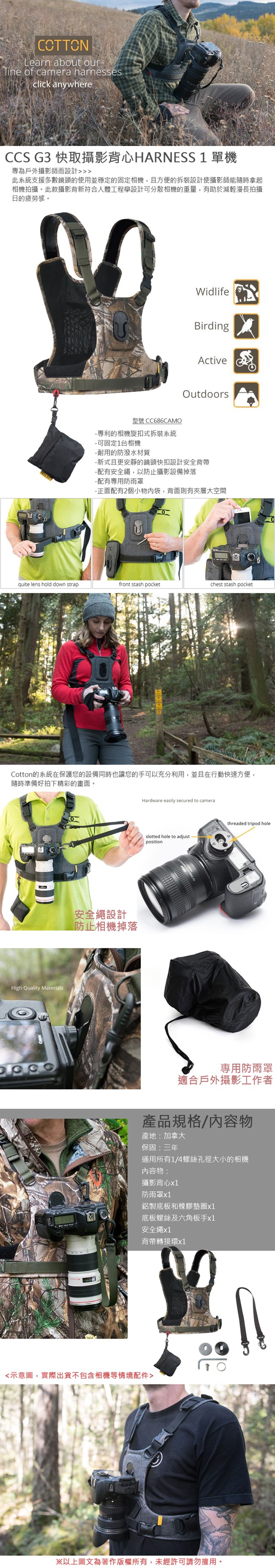 Cotton Carrier CCS G3 快取攝影背心-HARNESS-單機(迷彩)