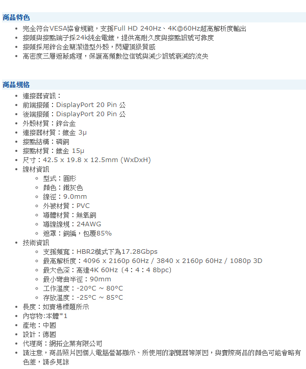 LINDY 林帝GOLD系列 DisplayPort1.3版 公 to 公 傳輸線7.5M