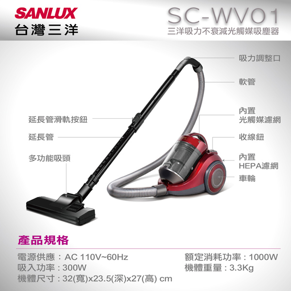 SANLUX台灣三洋 吸力不衰減光觸媒吸塵器 SC-WV01