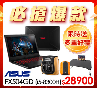 ASUS FX504GD 15吋電競筆電(i7-8750H/GTX1050/4G/紅