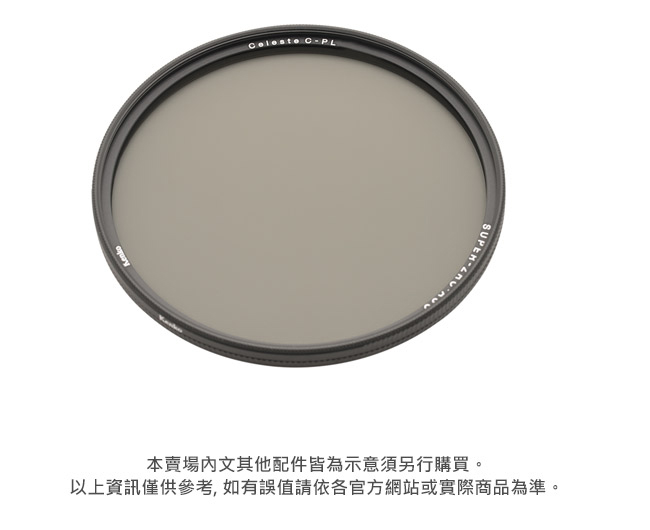 Kenko Celeste C-PL 時尚簡約頂級偏光鏡 62mm