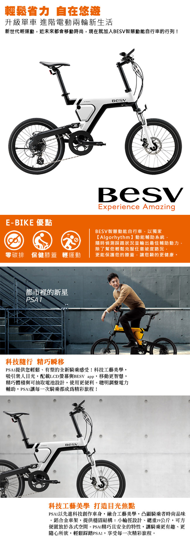 《BESV》PSA1 智慧動能電動自行車 20吋 白色 E-BIKE