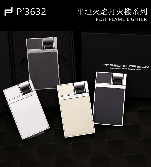 保時捷Porsche Design P3632平坦火焰打火機(銀)