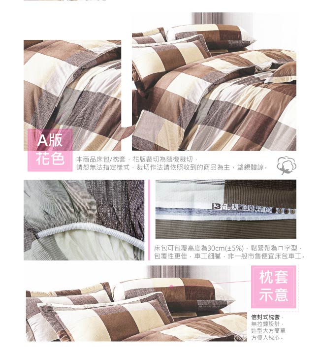 BUTTERFLY-台製40支紗純棉加高30cm單人床包+薄式信封枕套-格子趣-咖