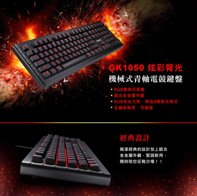 ASUS 華碩 RGB GK1050 機械式電競鍵盤 (青軸)