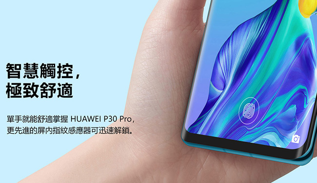 HUAWEI P30 Pro (8G/256G) 智慧手機