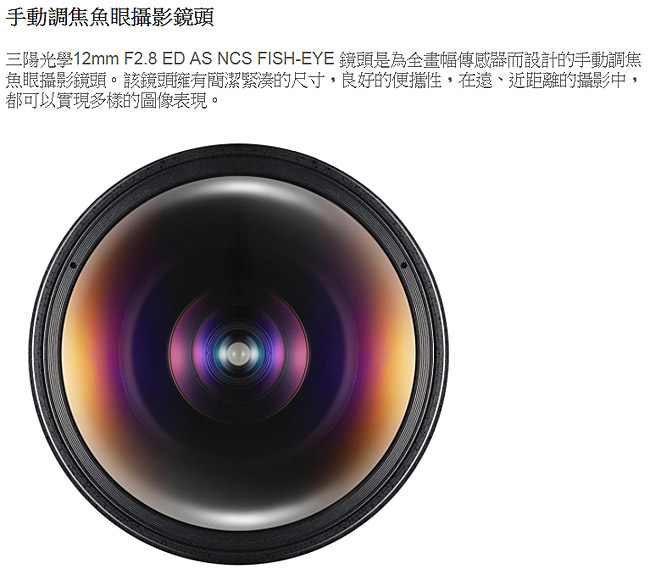 SAMYANG 12mm F2.8 ED AS NCS Fisheye FOR SONY | SONY專用| Yahoo奇摩