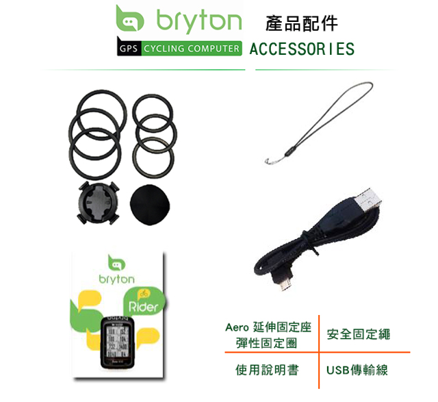 Bryton Rider 410E GPS無線自行車記錄器