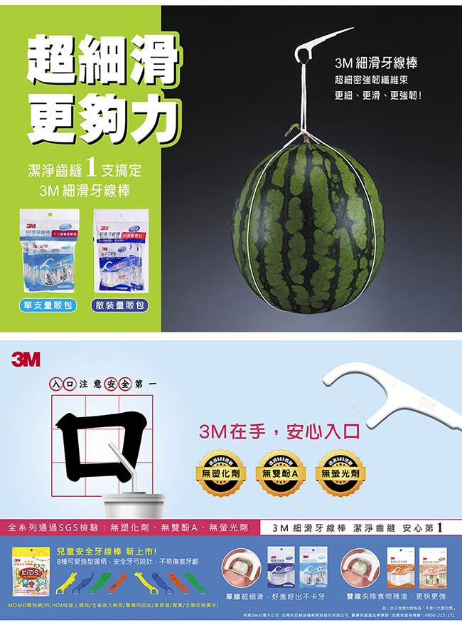 3M 細滑牙線棒-散裝促銷包(共148支)