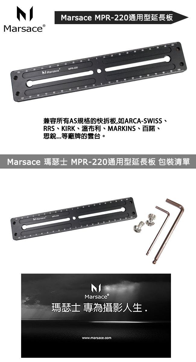 Marsace MPR-220通用型長板(公司貨)