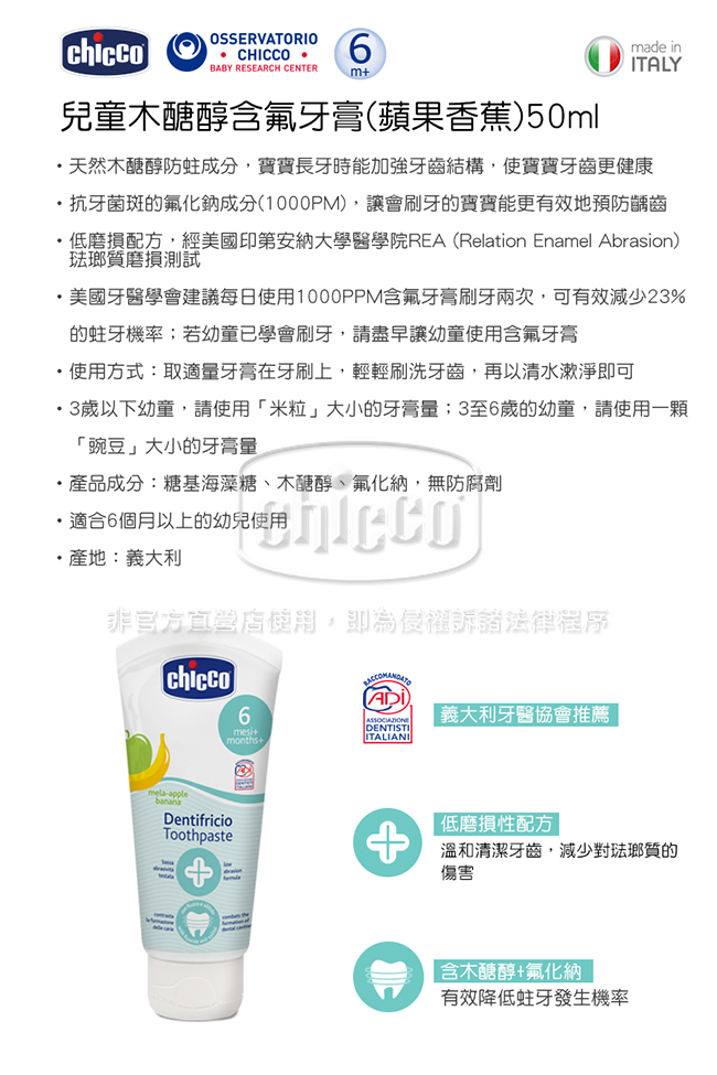 chicco-兒童含氟牙膏組(蘋果香蕉MLx3+兒童牙刷x1)