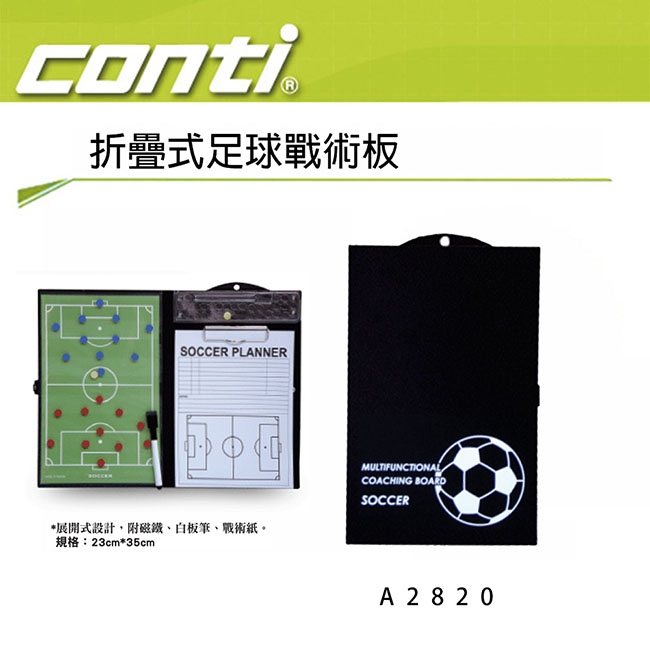 Conti 折疊式足球戰術板 A2820