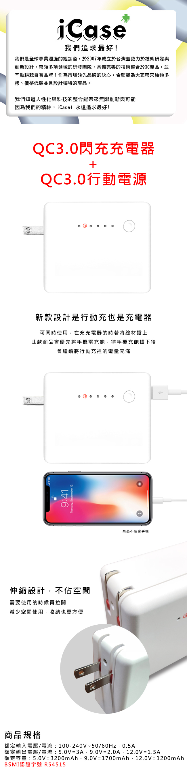 iCase+ 超級二合一QC3.0充電器+QC3.0行動電源(白)