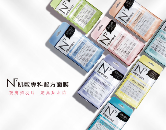 (盒損良品)霓淨思 N7肌膚專科配方面膜禮盒