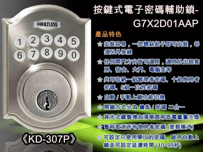 KD-307PT 加安 二合一電子鎖 密碼鎖 G7X2D01AAPT