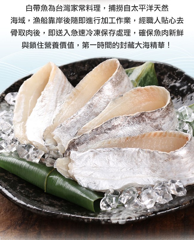 【愛上新鮮】太平洋頂級白帶魚清肉6盒組(200g±10%/盒)