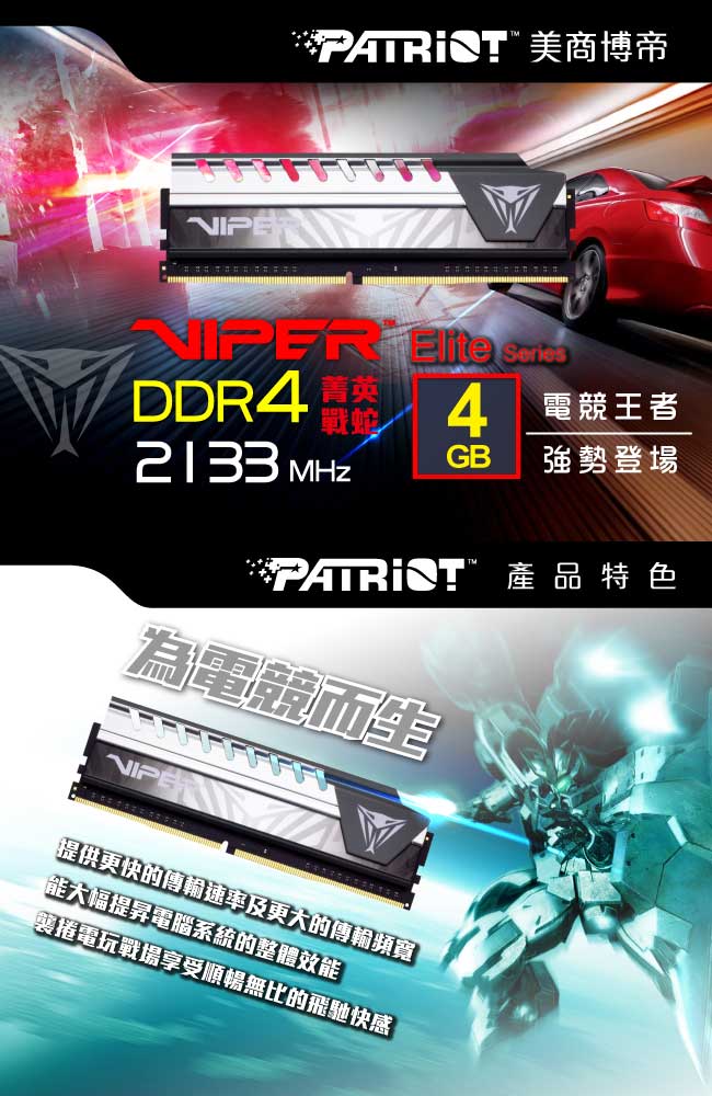 Patriot 菁英戰蛇 DDR4 2133 4G桌上速記憶體-灰色