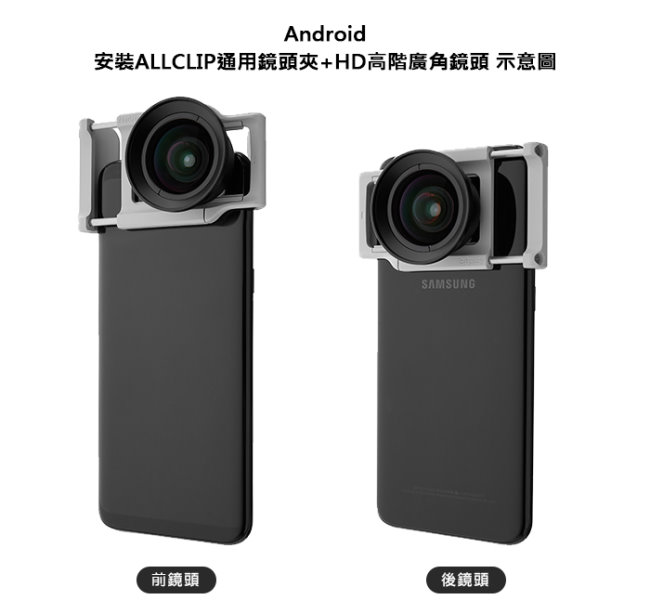 bitplay ALLCLIP 通用鏡頭夾+HD高階廣角鏡頭 玩家組合